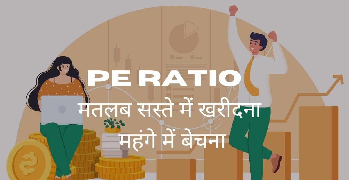 What Is PE Ratio In HindiPE Ratio Kya Hai